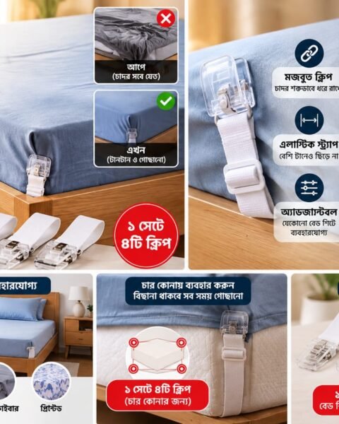 Bed Sheet Holder Clip – চাদর টানটান ও গোছানো রাখার ক্লিপ